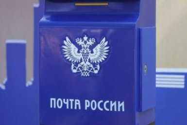 Почта России pochta.ru