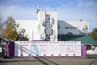 Участники форума "Нефть и газ Сахалина" посетили первый в России водородный полигон