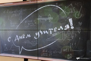 День учителя в Южно-Сахалинске ИА SakhalinMedia