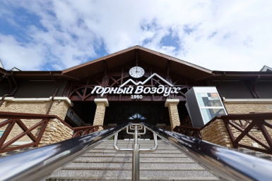 Входная группа СТК &quotГорный воздух&quot пресс-офис программы &quotМуравьев-Амурский 2030&quot