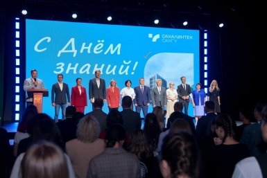1 сентября в Сахалинском государственном университете пресс-служба правительства Сахалинской области