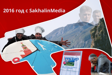 Коллаж ИА SakhalinMedia