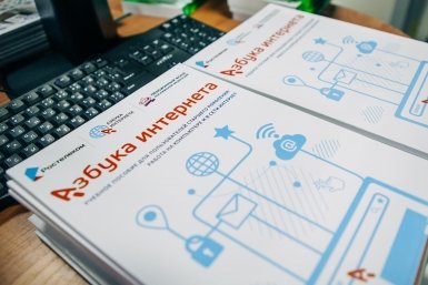 Азбука интернета ПАО &quotРостелеком&quot