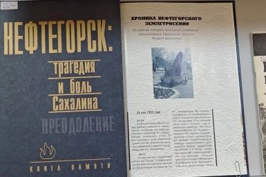 К 31-й годовщине трагедии Нефтегорска в Охинском районе открыли книжные выставки тг-канал мэра Охинского МО Евгения Михлик