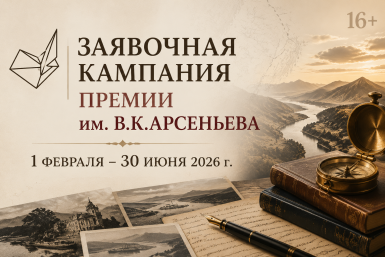 Премия им. Арсеньева ИА PrimaMedia