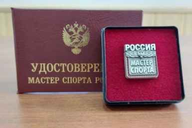 Двум сахалинцам присвоили звание &quotМастер спорта России&quot пресс-служба министерства спорта Сахалинской области