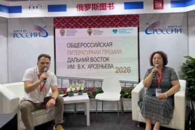 Премию им. Арсеньева назвали ярким примером "народной дипломатии" на книжной ярмарке в Пекине