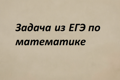 Этот пример из ЕГЭ поставил в тупик даже отличников: сколько процентов по кредиту?