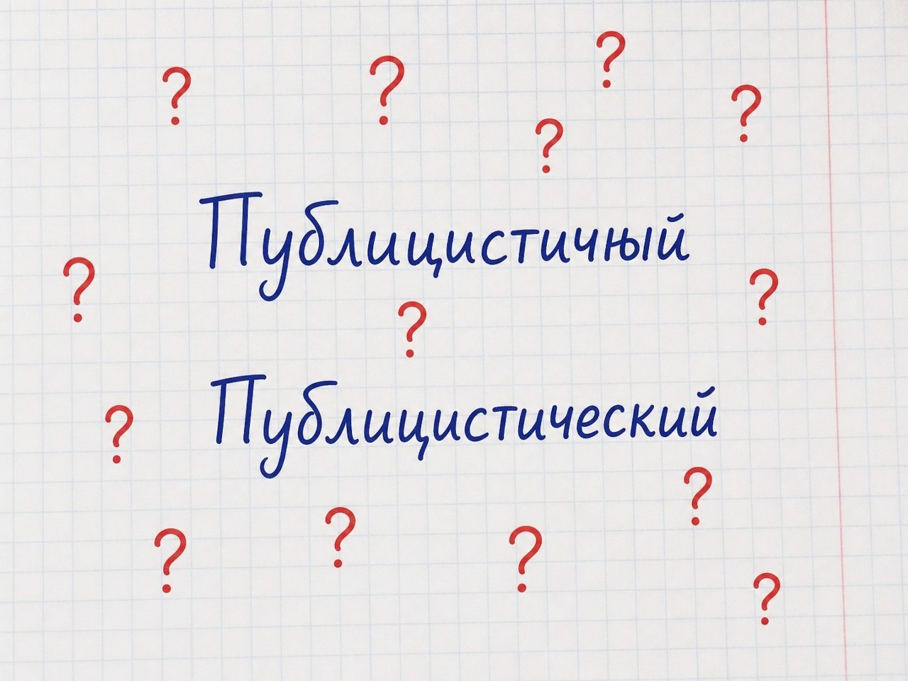 Проверка "на вшивость": грешите ли вы позорной ошибкой, путая эти два слова?