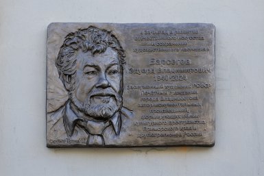 Мемориальную доску скульптору Эдуарду Барсегову открыли во Владивостоке Евгения Кубко, администрация Владивостока