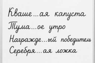 Проверьте себя: тест на "Н" и "НН", который проходят без ошибок только единицы