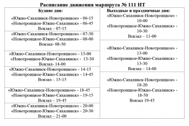 Расписание движения Юрий Гуршал