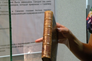 Музей книги Чехова &quotОстров Сахалин&quot приоткрыл свои секреты Ирина Семенчик