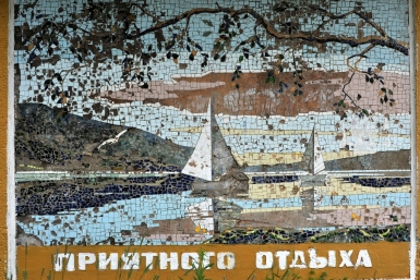 Мозаики Юрий Гуршал