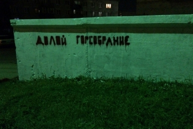 Надписи Житель Корсакова 