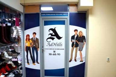 Оформление входной группы офиса компании AdHills Максим Мажарин, ИА SakhalinMedia