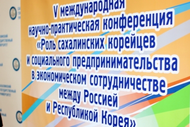 Конференция Анна Ом, ИА SakhalinMedia
