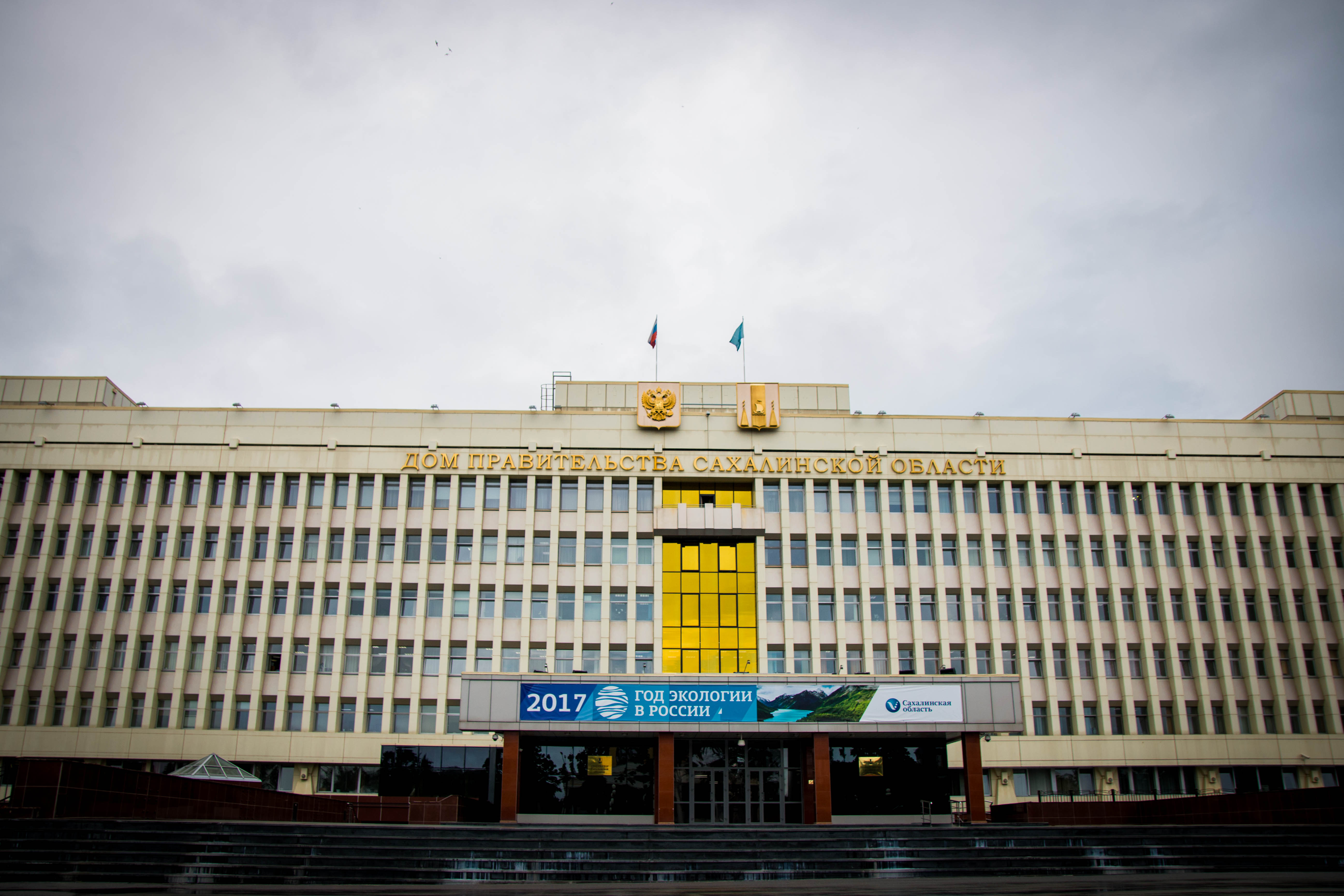 Дом правительства Сахалинской области Денис Таушканов, ИА SakhalinMedia