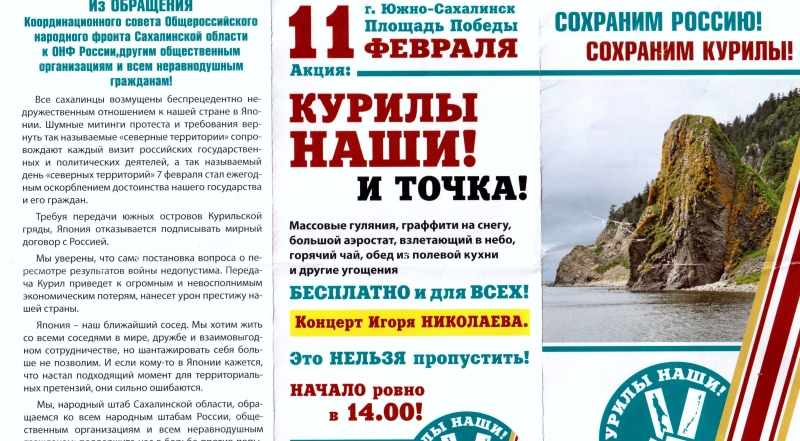 Буклет, призывающий на митинг