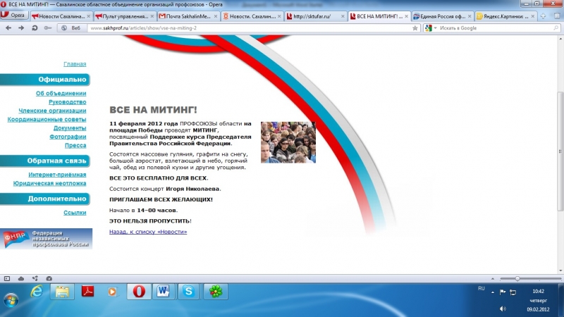 Сайт профсоюзов