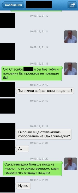Скрин переписки Александра Тукаева