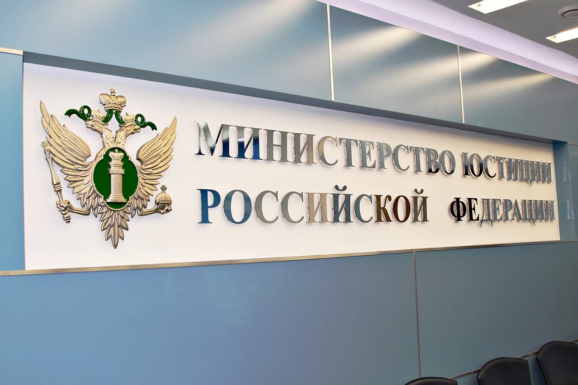 Минюст РФ пресс-служба Федеральной палаты адвокатов РФ