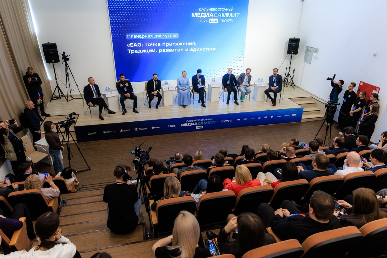 Дальневосточный МедиаСаммит в ЕАО: события, лица, атмосфера - в фоторепортаже ИА PrimaMedia