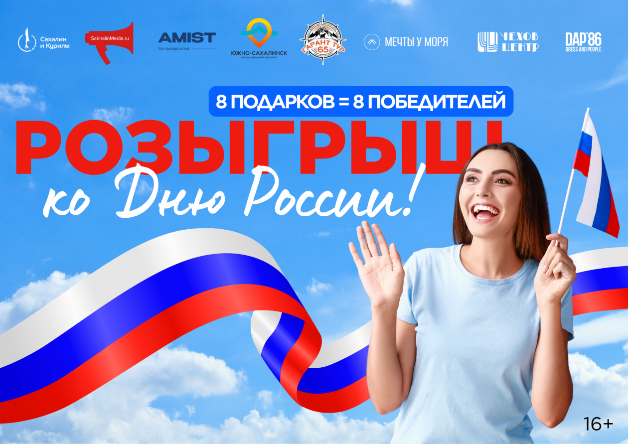 Афиша ИА SakhalinMedia