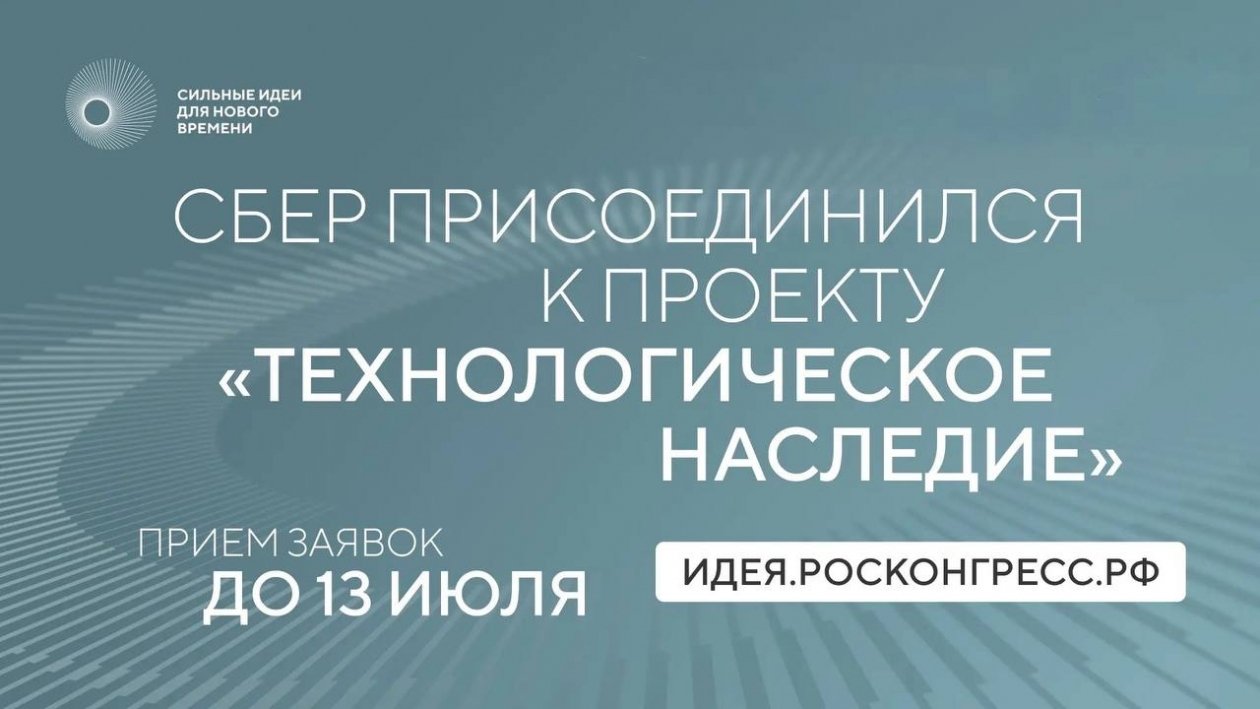 Сбер присоединился к проекту АСИ по сохранению памяти о российских учёных пресс-служба &quotСбербанка&quot