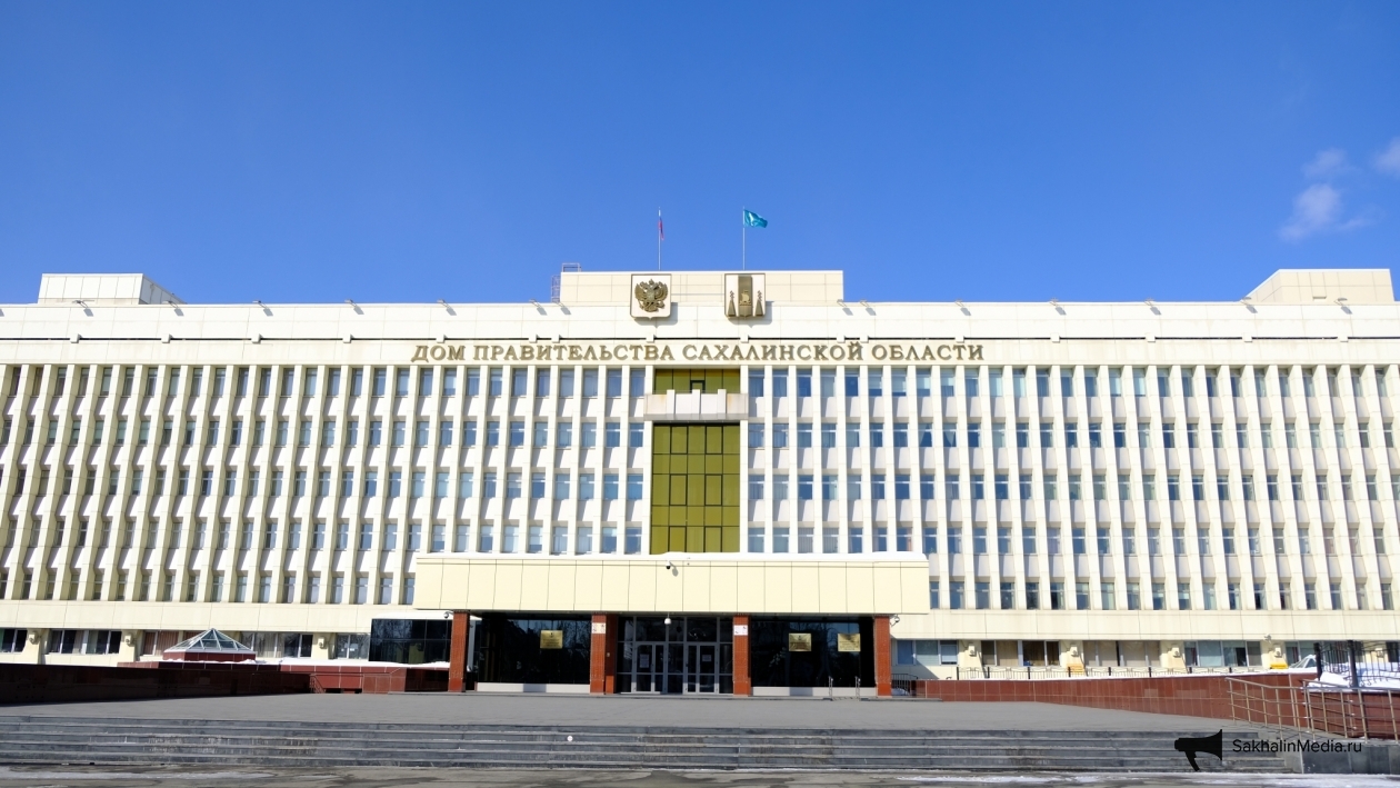Дом правительства Сахалинской области Денис Таушканов, ИА SakhalinMedia