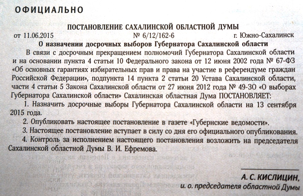 Постановление 