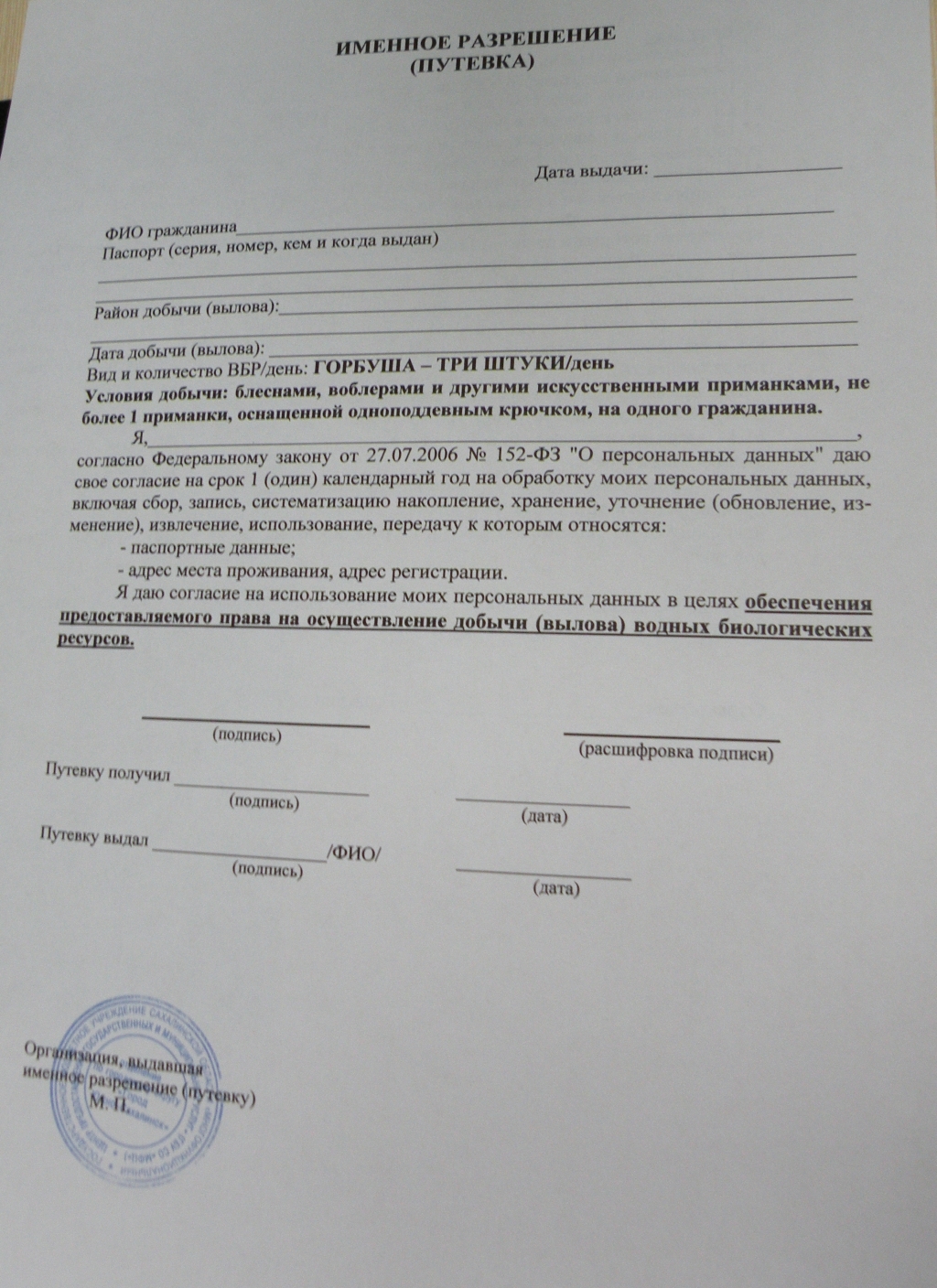 Выдача бесплатных путевок на вылов трех штук горбуши началась на Сахалине