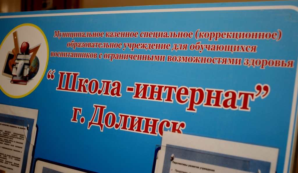 Поездка в школу-интернат 