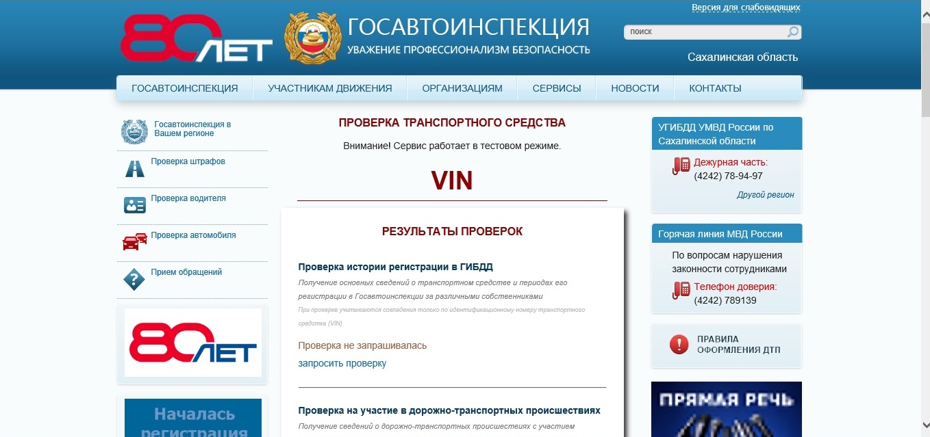 сайт ГИБДД ИА СахалинМедиа