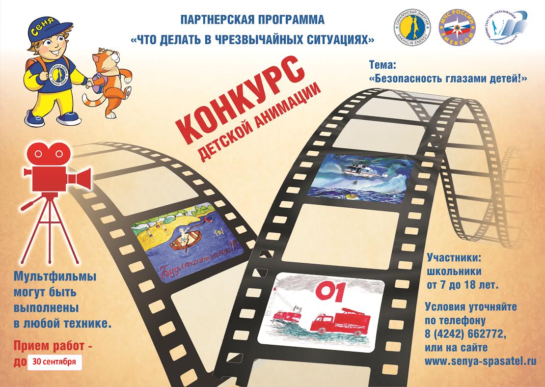 Афиша  &quotСахалин Энерджи&quot