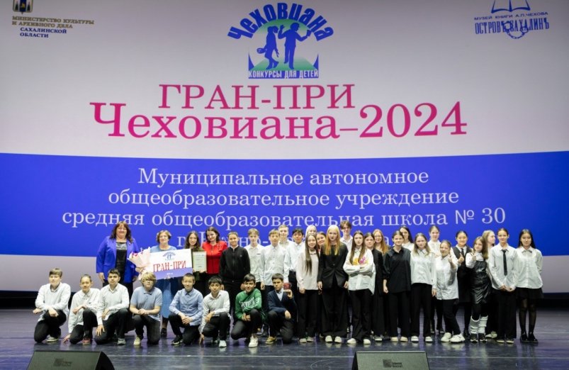 Более двух тысяч участников собрал конкурс "Чеховиана" в Южно-Сахалинске