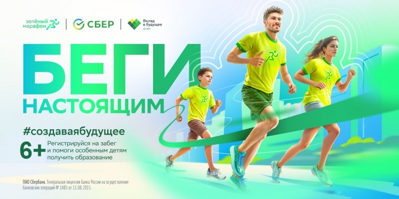 В Южно-Сахалинске лето начнётся с "Зеленого марафона"