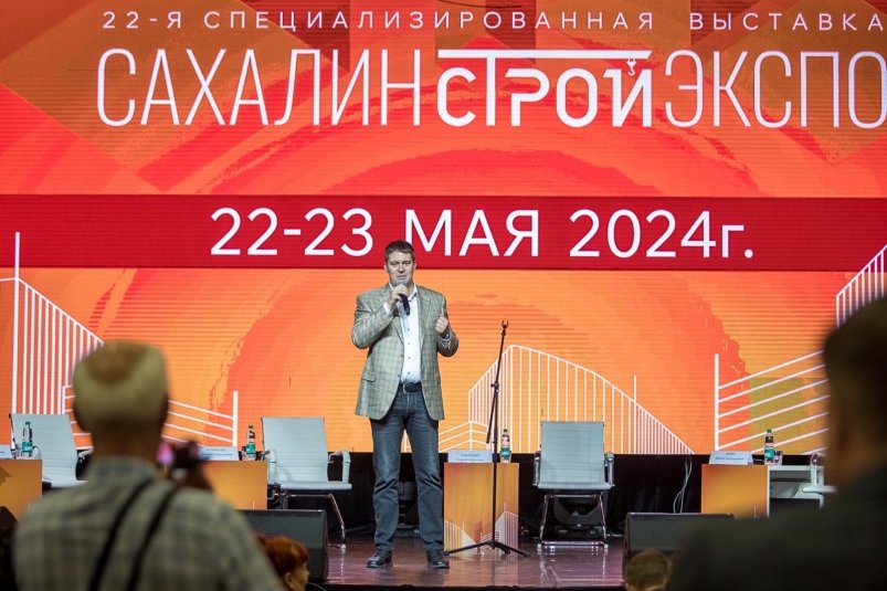 В Южно-Сахалинске стартовала выставка-форум "СахалинСтройЭкспо" 