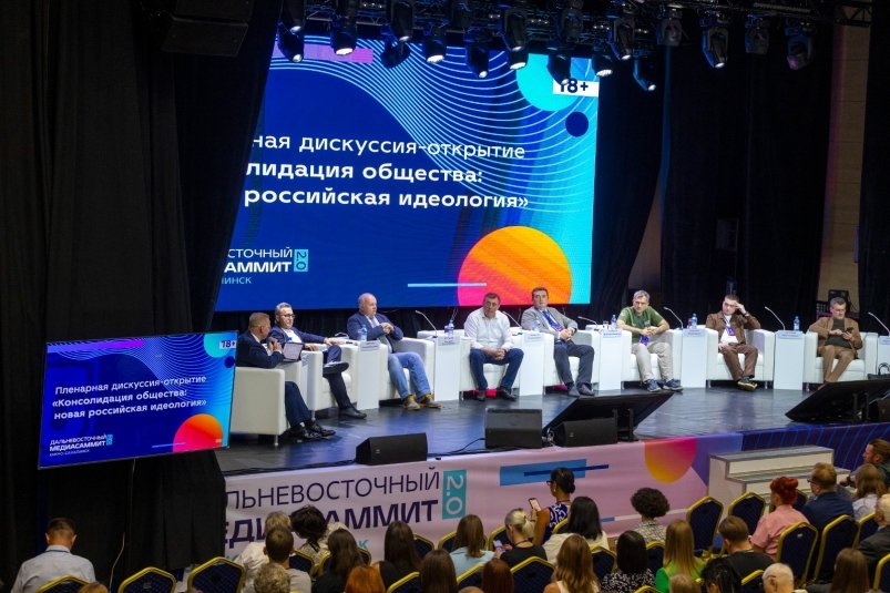 На Сахалине обсудили вопрос создания новой российской идеологии