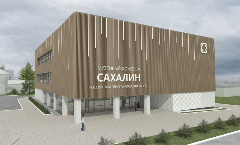 В сахалинском филиале Российского этнографического музея завершены монолитные работы