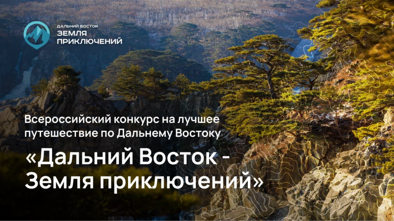 Сахалинцы сняли 12 фильмов о путешествиях для участия во всероссийском конкурсе