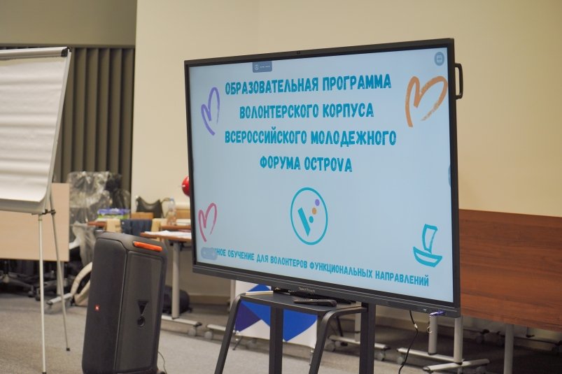 В Южно-Сахалинске стартовало обучение волонтерского корпуса форума "ОстроVa"