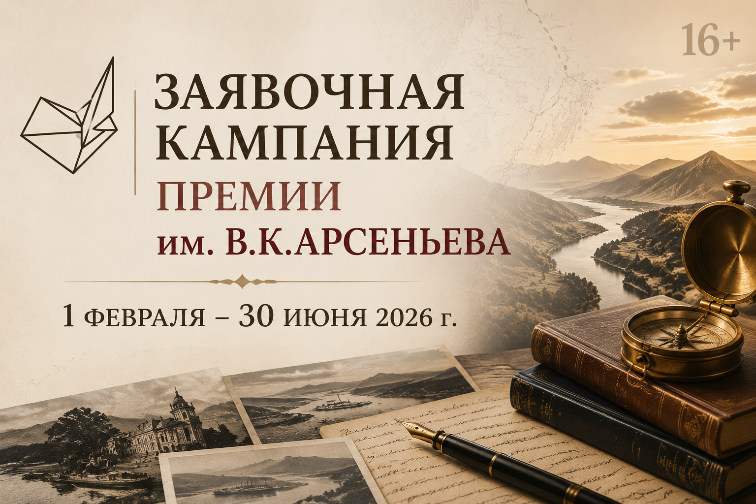 Заявочная кампания восьмого сезона Премии им. Арсеньева вышла на финишную прямую