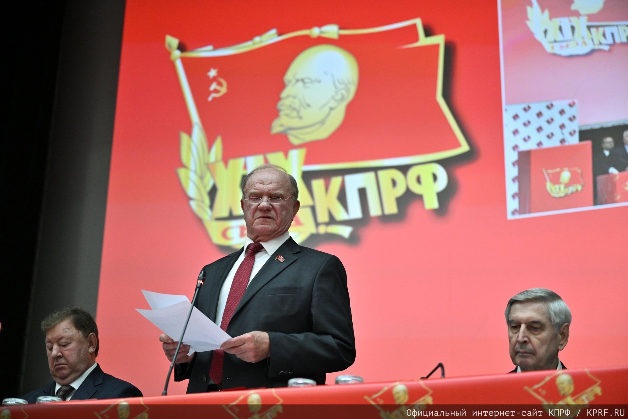КПРФ пресс-служба КПРФ