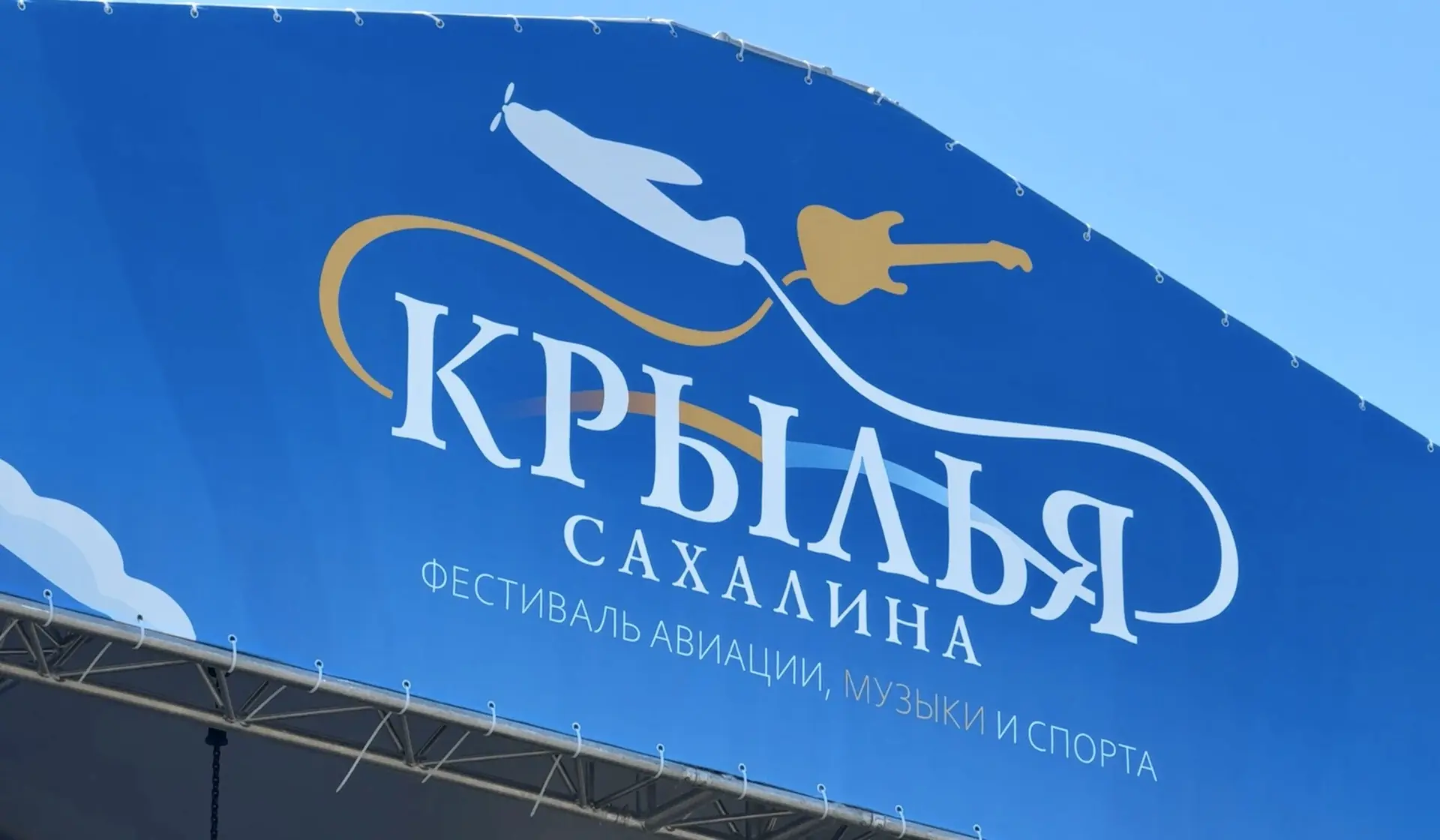 &quotКрылья Сахалина&quot пресс-служба правительства Сахалинской области
