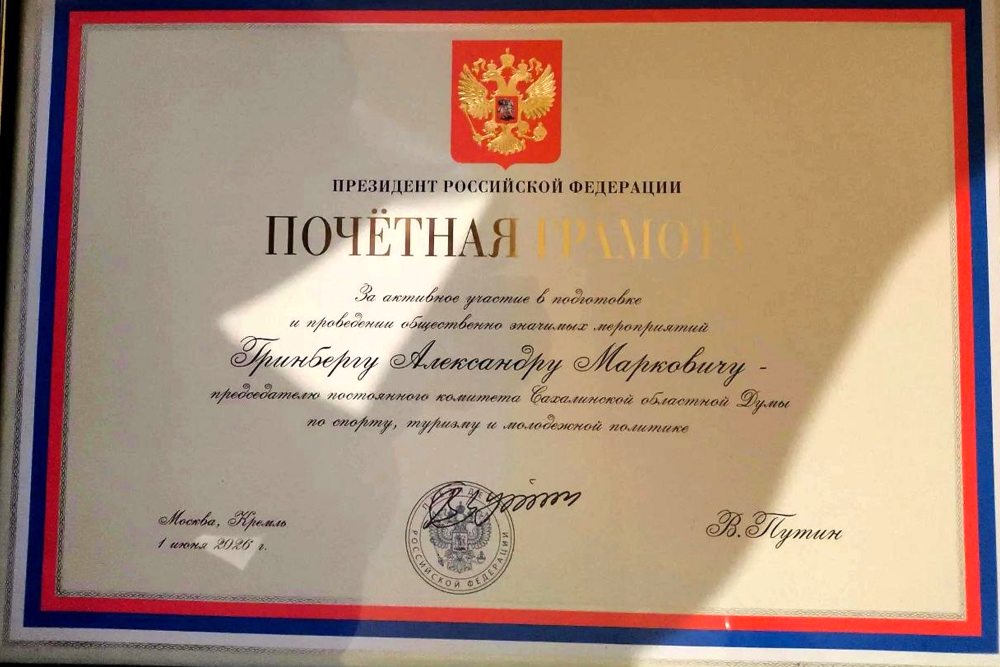 Тематическое фото пресс-служба Сахалинской областной Думы
