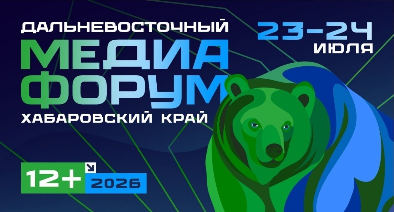 Дальневосточный Медиафорум в Хабаровске ИА PrimaMedia