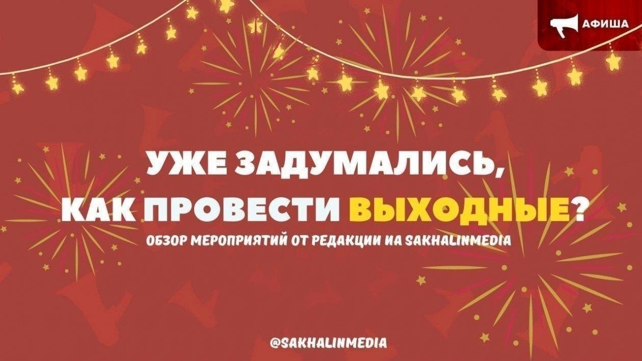 Тематическое фото ИА SakhalinMedia
