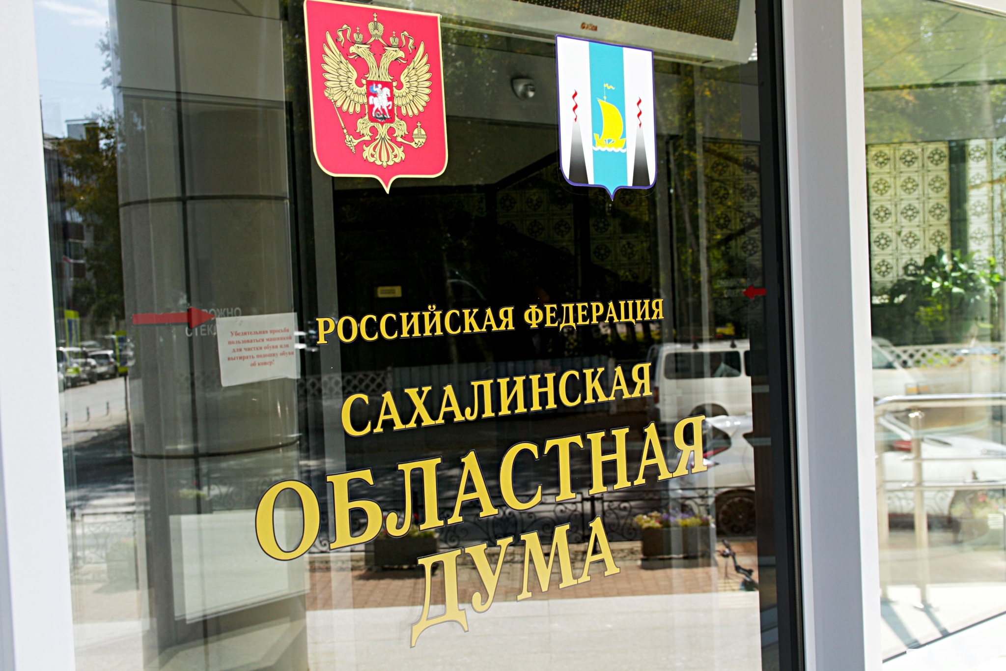 Сахалинская областная Дума Владислав Беляцкий, ИА SakhalinMedia