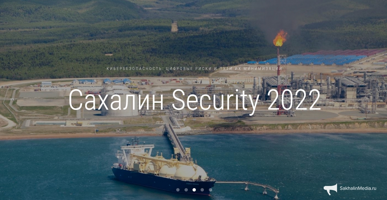 Открытие конференции "Сахалин Security 2022"